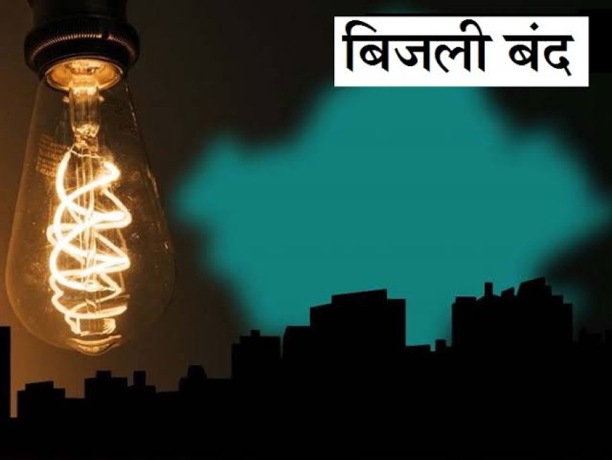नर्मदापुरम में 23 अगस्त को मेंटेनेंस के चलते बिजली रहेगी, यह इलाके होंगे प्रभावित