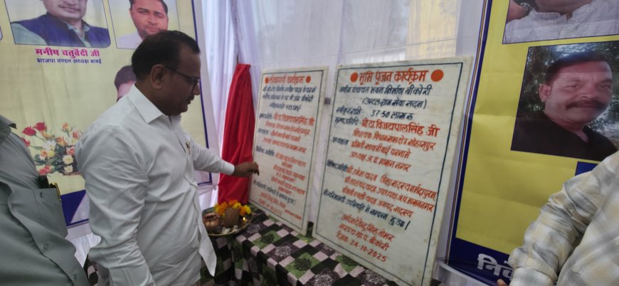 Narmadapuram: 37.50 लाख रुपए की लागत से बनेगा नवीन पंचायत भवन